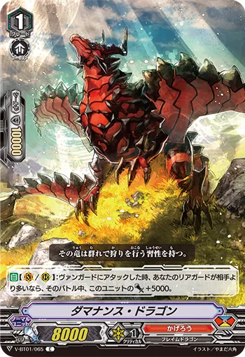 ダマナンス・ドラゴン