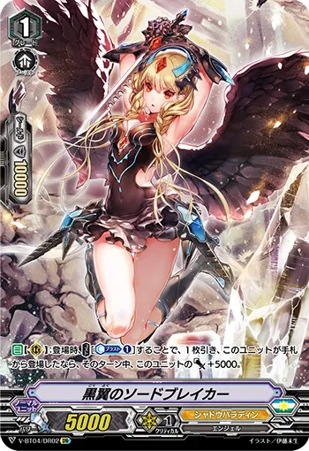 黒翼のソードブレイカー