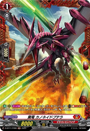 翼竜 カノネイドプテラ