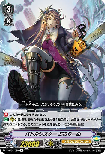 バトルシスター ぷらりーぬ