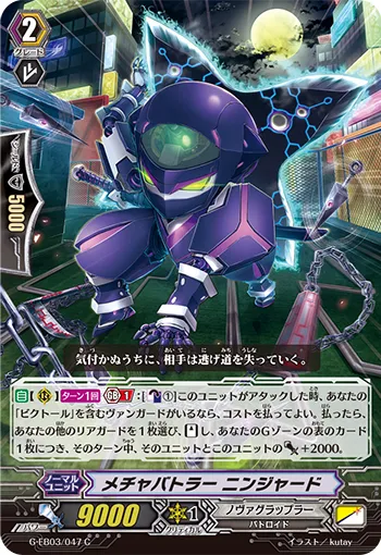 メチャバトラー ニンジャード