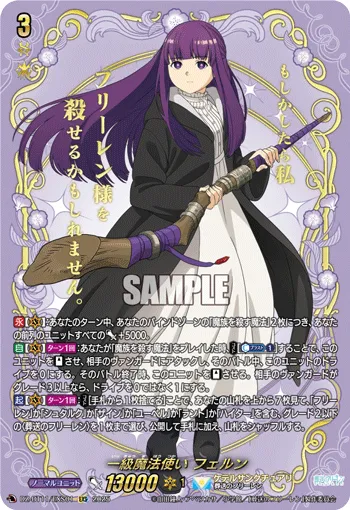一級魔法使い フェルン