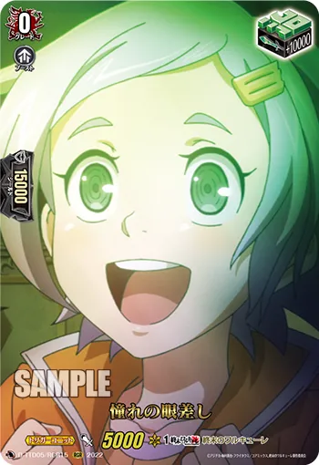 憧れの眼差し