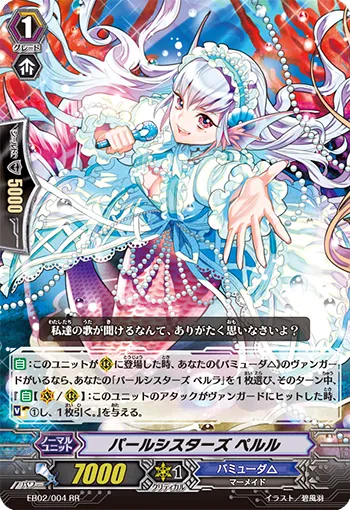 パールシスターズ ペルル