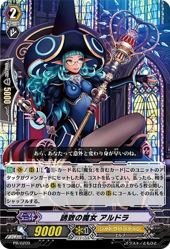誘致の魔女 アルドラ