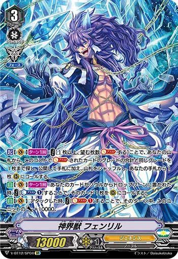 神界獣 フェンリル