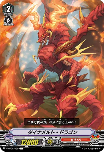 ダイナメルト・ドラゴン
