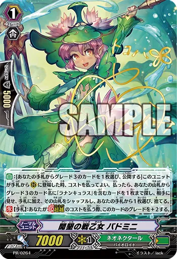 開墾の戦乙女 パドミニ