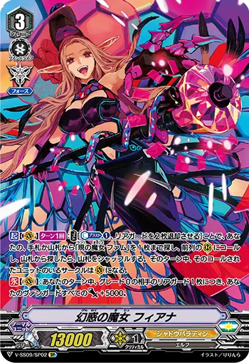 幻惑の魔女 フィアナ