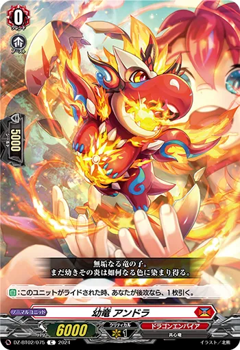 幼竜 アンドラ