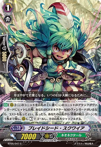 ブレイドシード・スクワイア