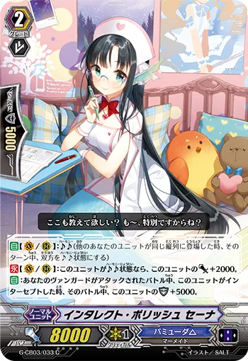 インタレクト・ポリッシュ セーナ