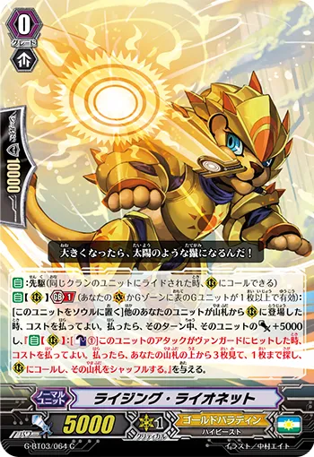 ライジング・ライオネット