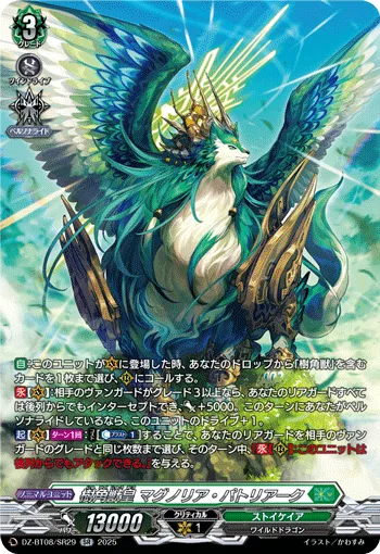 樹角獣皇 マグノリア・パトリアーク