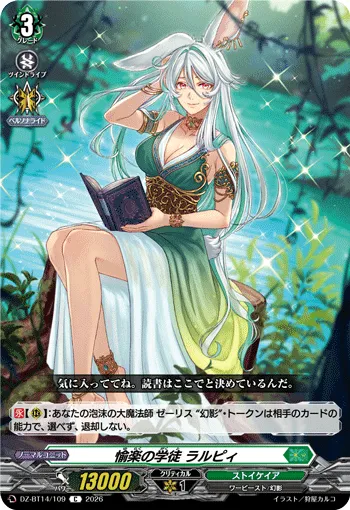 愉楽の学徒 ラルピィ