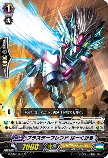 ブラスターフレンド ばーくがる