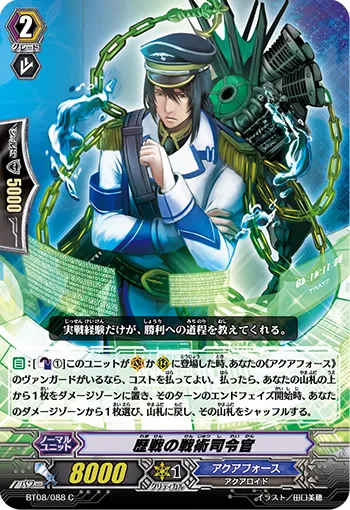 歴戦の戦術司令官