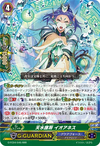天水護将 イオアネス