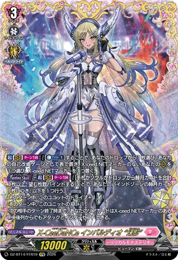 X-CeeDaNCe インバルディオ “幻影”