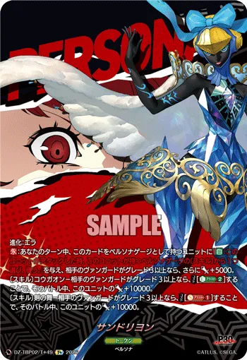 サンドリヨン