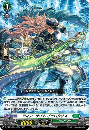 ティアーナイト イェロクリス