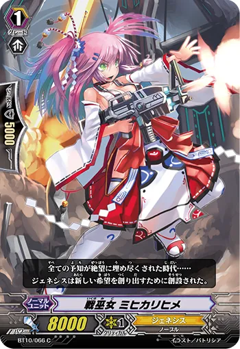 戦巫女 ミヒカリヒメ