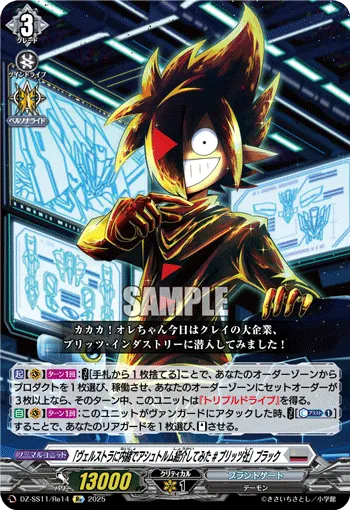 「ヴェルストラに内緒でアシュトルム紹介してみた #ブリッツ社」ブラック