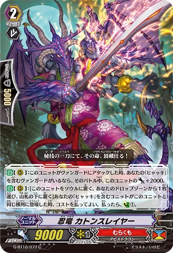忍竜 カトンスレイヤー