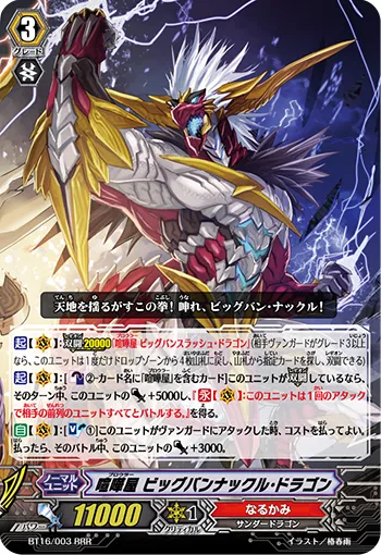 喧嘩屋 ビッグバンナックル・ドラゴン