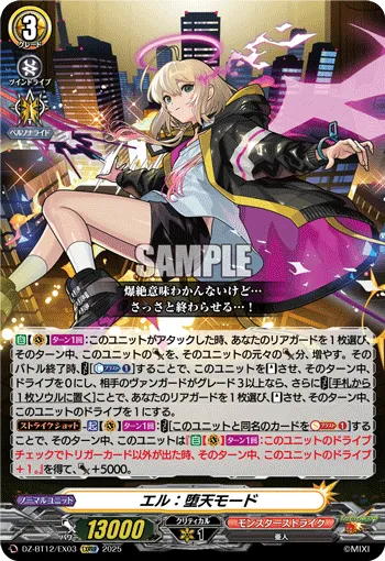 エル：堕天モード