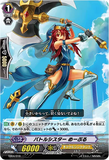 バトルシスター めーぷる