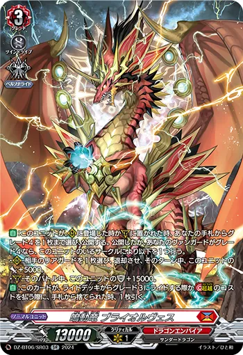 鳴動竜 ブライオルヴェス