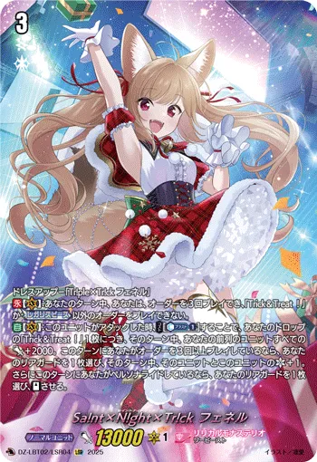 Sa!nt×N!ght×Tr!ck フェネル