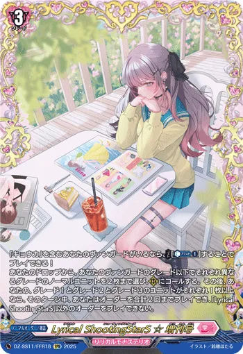 Lyrical ShootingStarS ☆ 増刊号