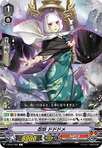 忍妖 ドドドメ