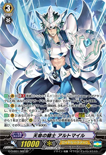 天命の騎士 アルトマイル