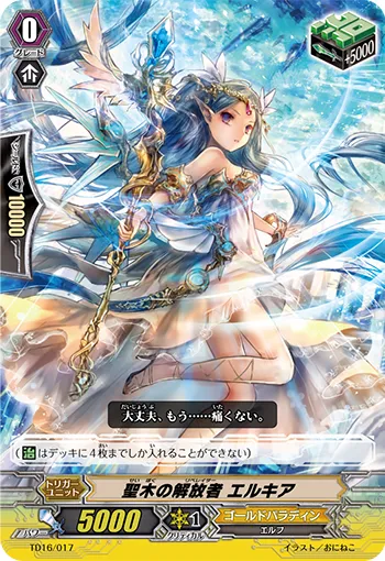 聖木の解放者 エルキア
