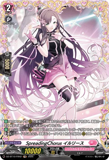 SpreadingChorus イルリース