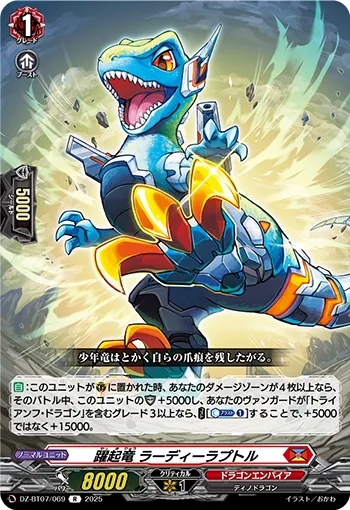 躍起竜 ラーディーラプトル