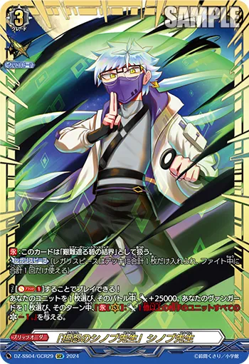 「担忍のシノブ先生」シノブ先生