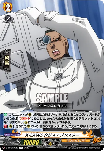 X-LAWS クリス・ブンスター