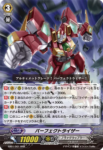 パーフェクトライザー