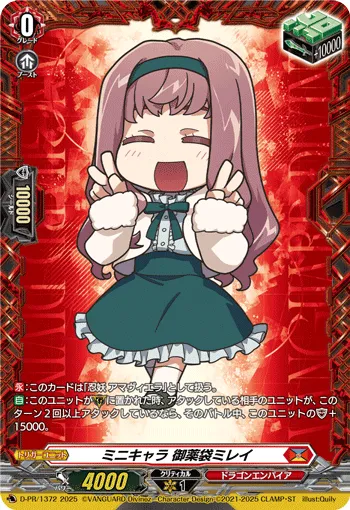ミニキャラ 御薬袋ミレイ