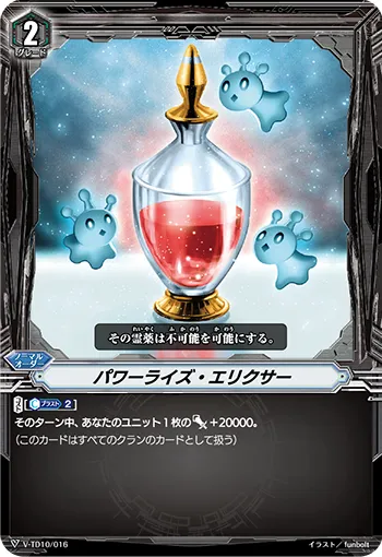 パワーライズ・エリクサー
