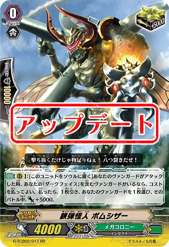 鋏弾怪人 ボムシザー