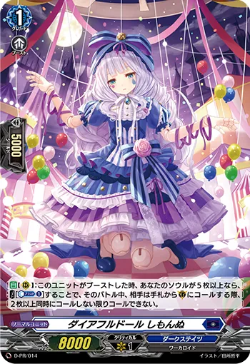 ダイアフルドール しもんぬ