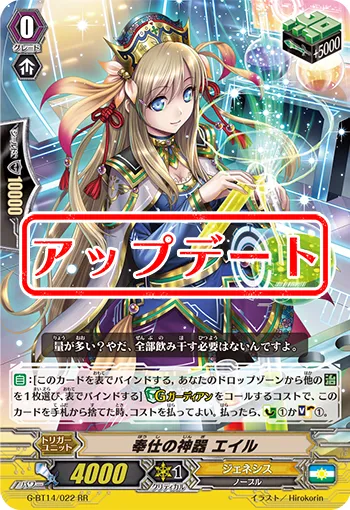 奉仕の神器 エイル
