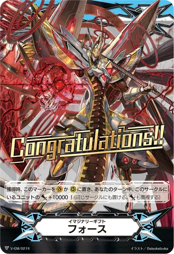 イマジナリーギフト フォース