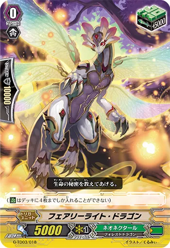 フェアリーライト・ドラゴン