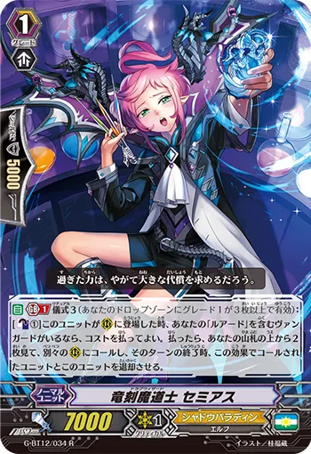 竜刻魔道士 セミアス